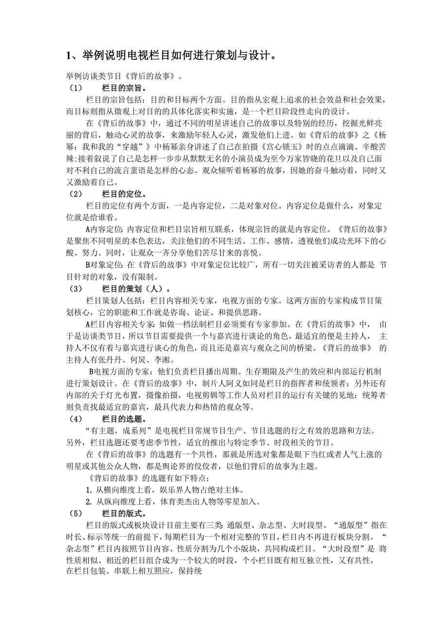 电视节目策划与频道定位_第1页