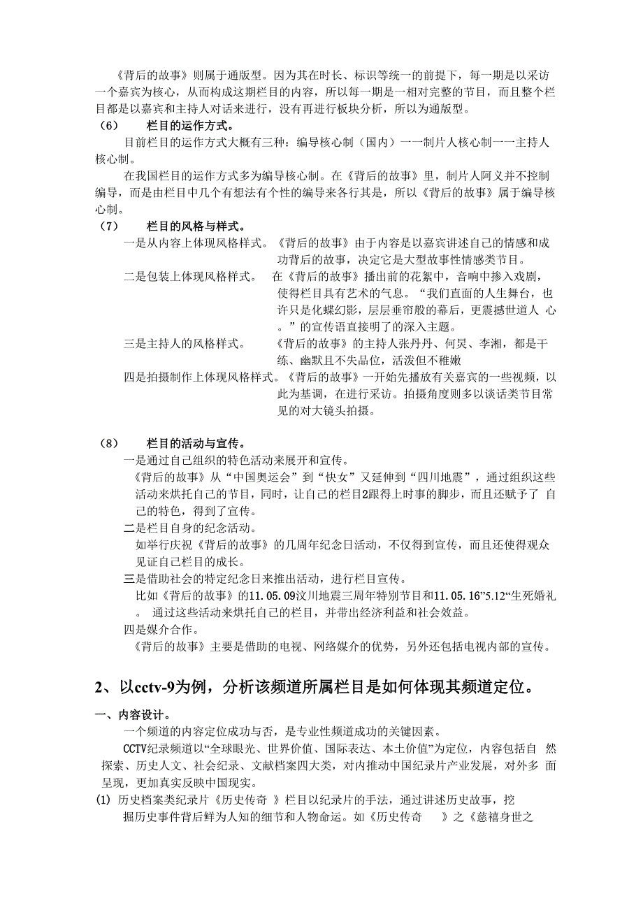 电视节目策划与频道定位_第2页