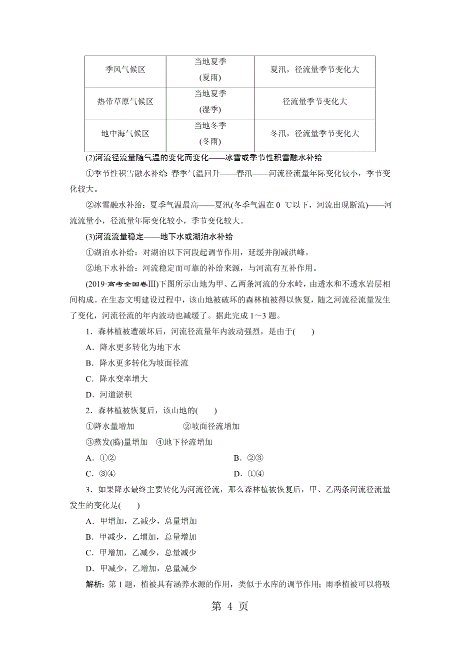 2023年第讲自然界的水循环和水资源的合理利用.doc_第4页