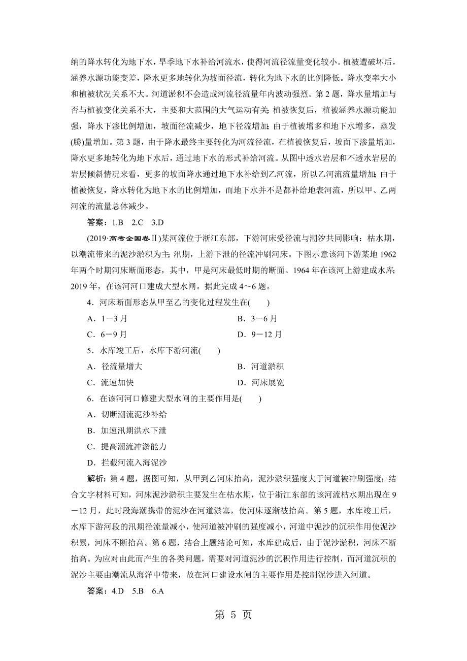 2023年第讲自然界的水循环和水资源的合理利用.doc_第5页