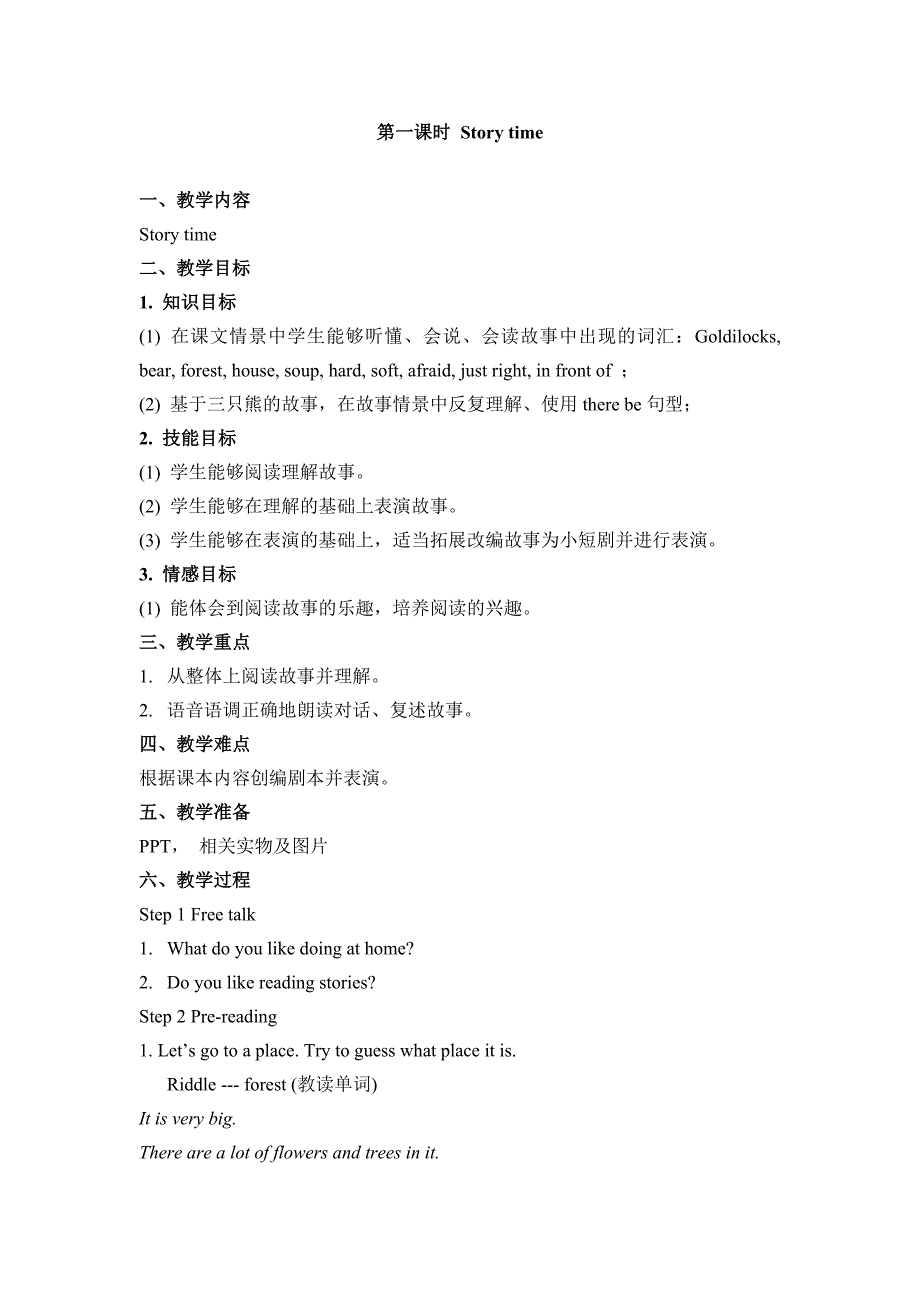 第一课时 Story time.docx_第1页