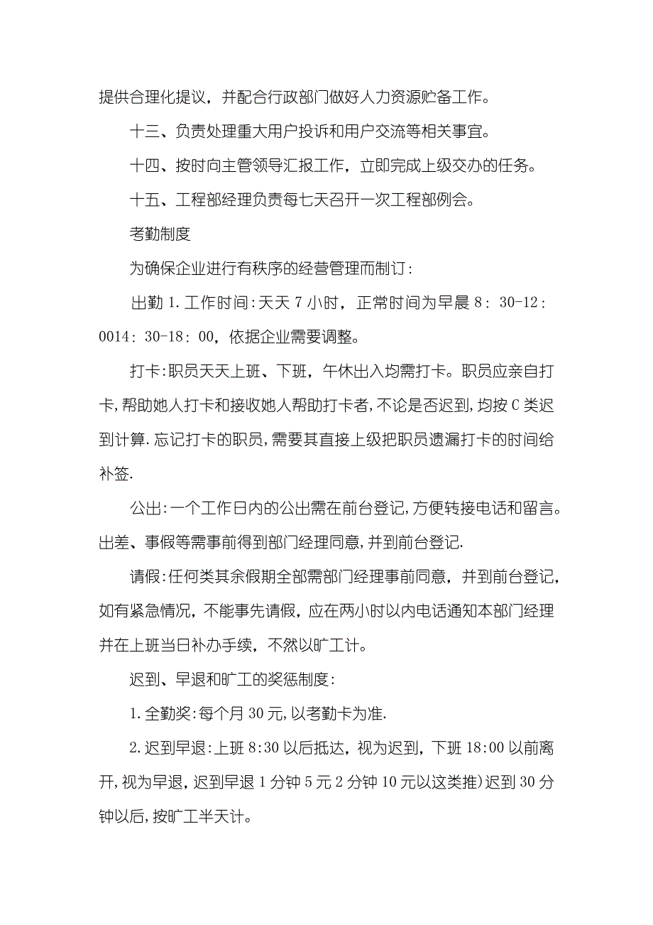 装修企业的规章制度三篇_第2页