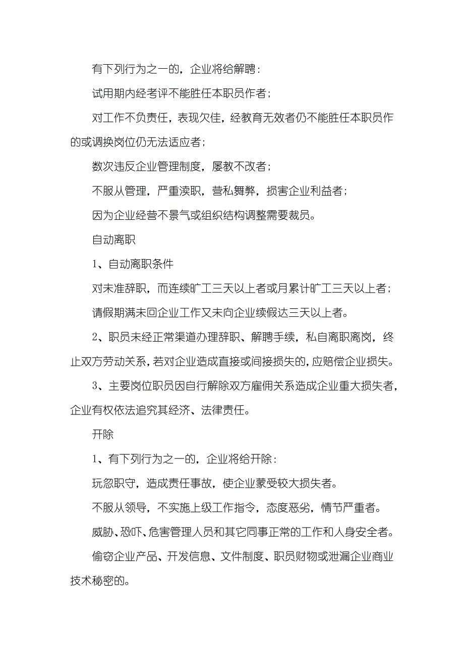 装修企业的规章制度三篇_第4页