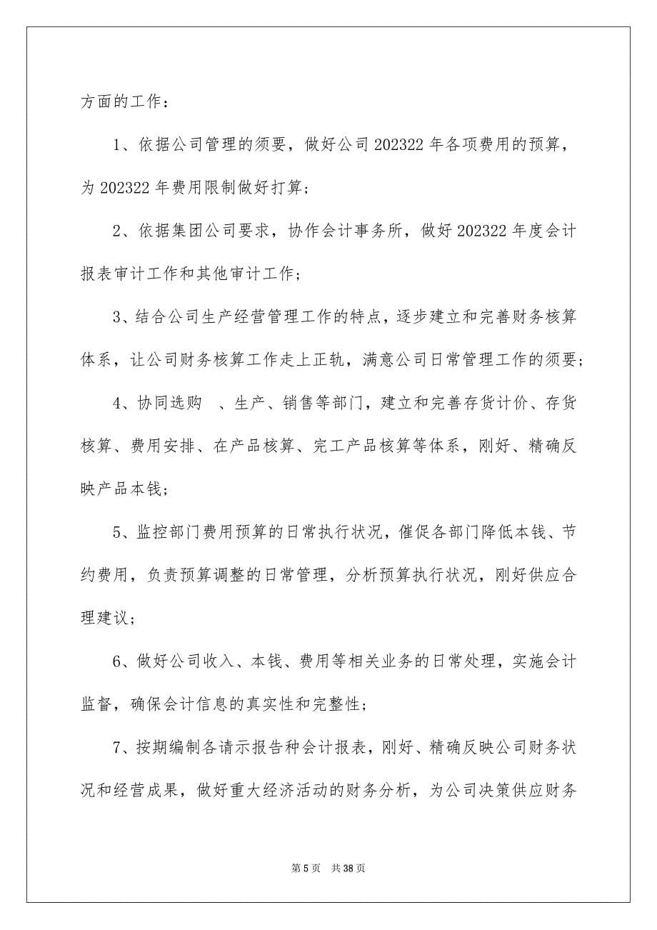 2023年财务会计工作计划8范文.docx_第5页