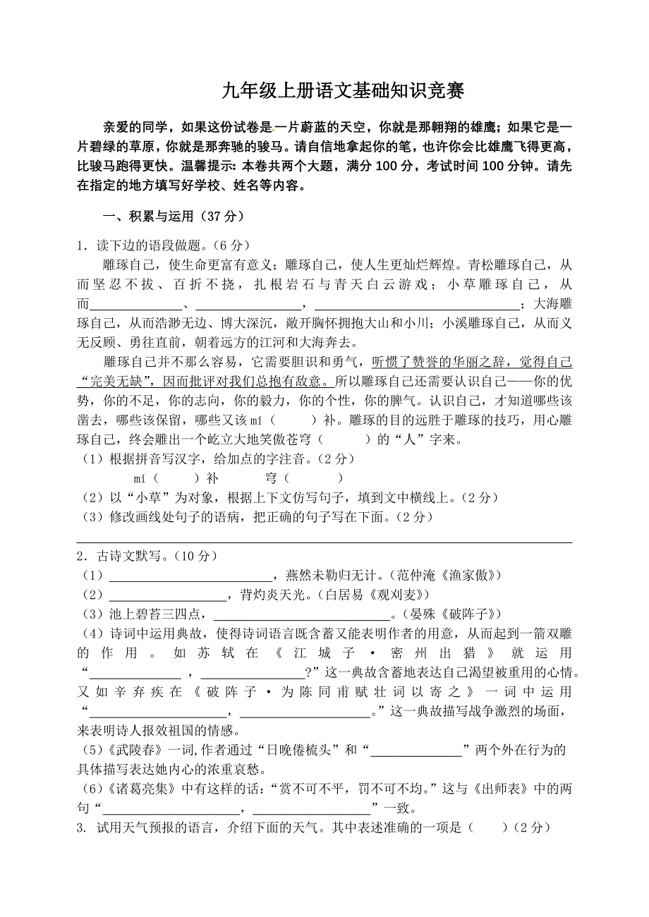 九年级语文上册语文竞赛_第1页