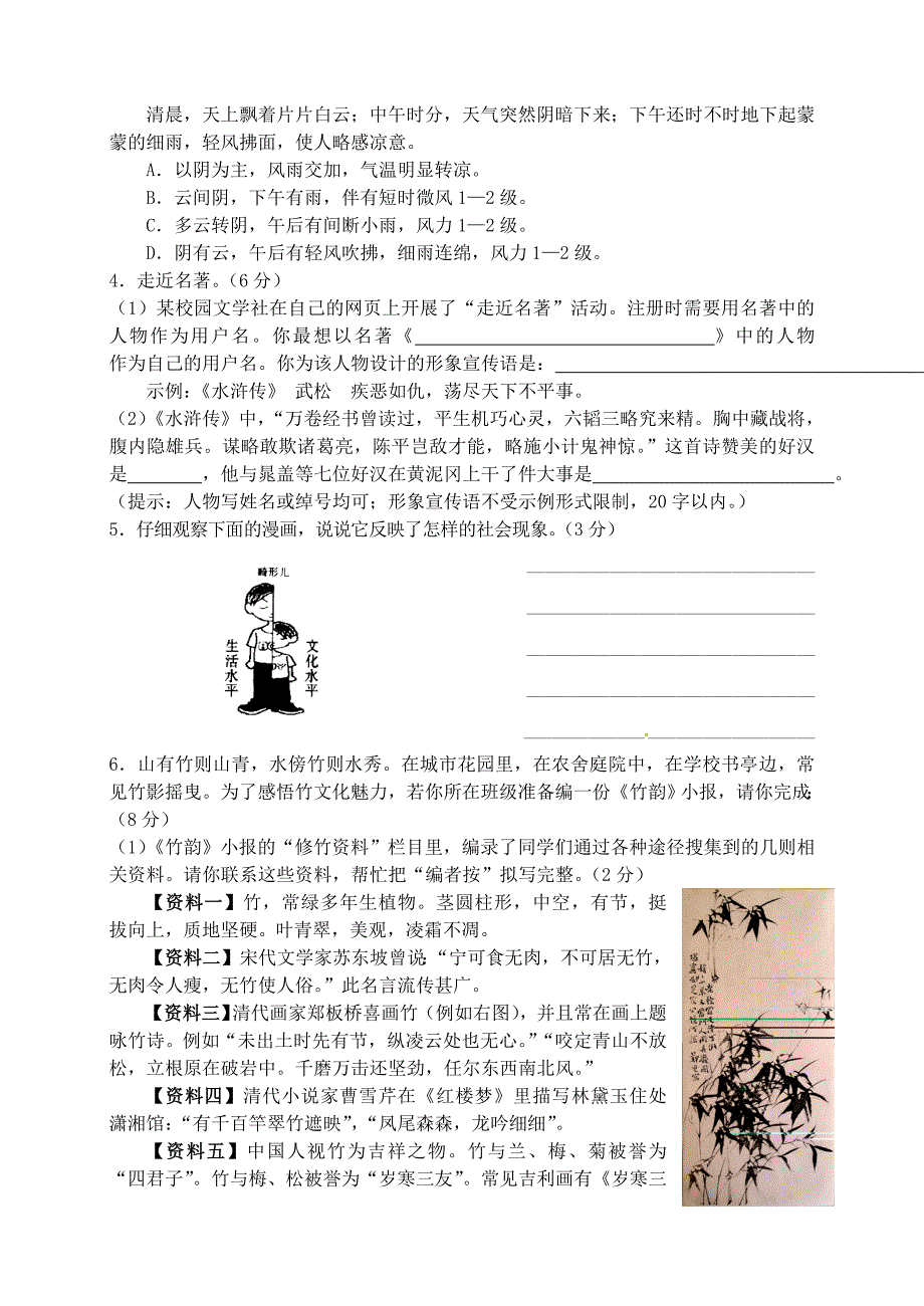 九年级语文上册语文竞赛_第2页