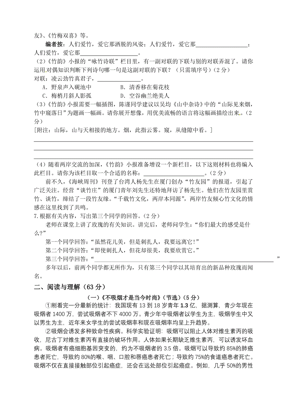 九年级语文上册语文竞赛_第3页