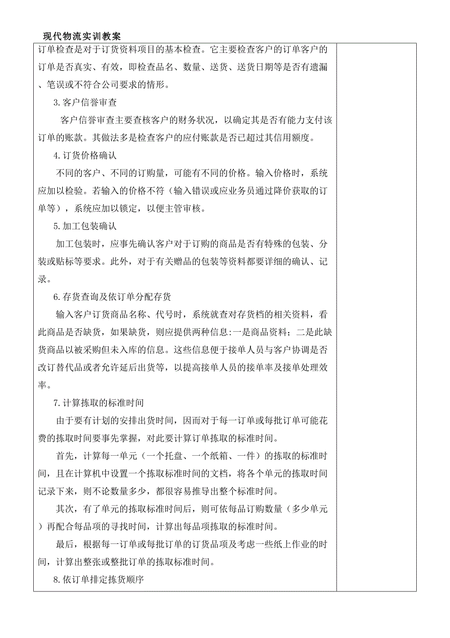 现代物流实训教案剖析(DOC 20页)_第3页