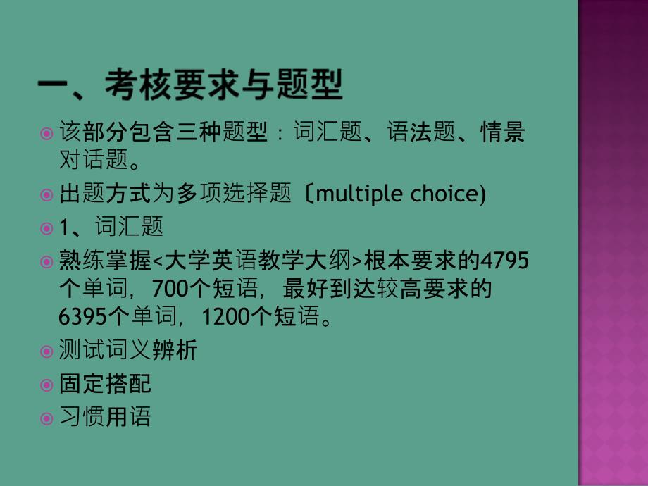 大学生英语竞赛词汇与结构ppt课件_第2页