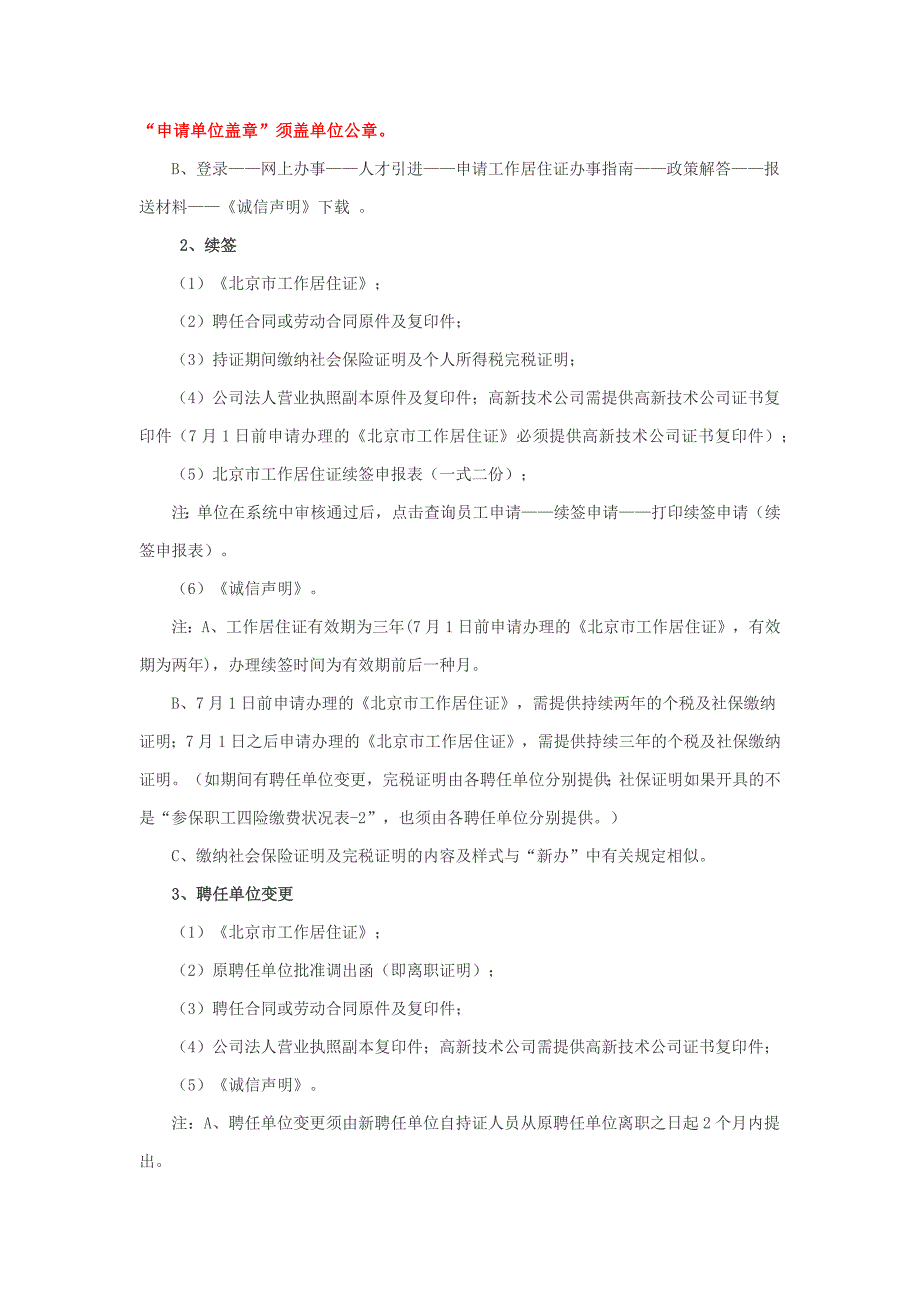 办理北京工作居住证须知最新_第4页