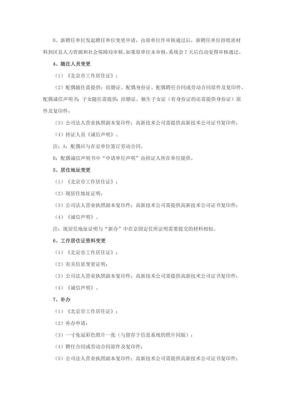 办理北京工作居住证须知最新_第5页