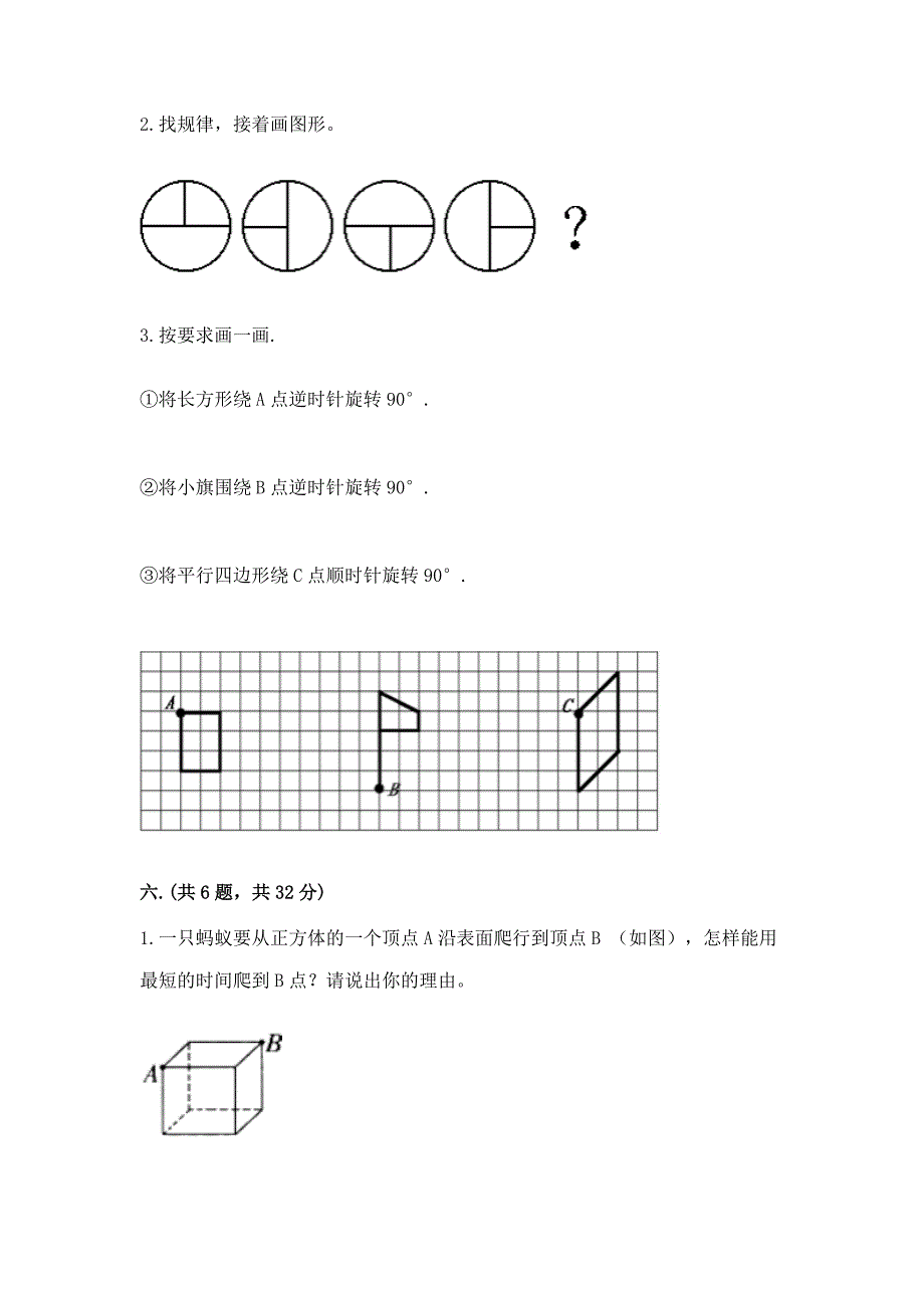 人教版小学五年级数学下册期末质量检测试题及答案下载.docx_第4页