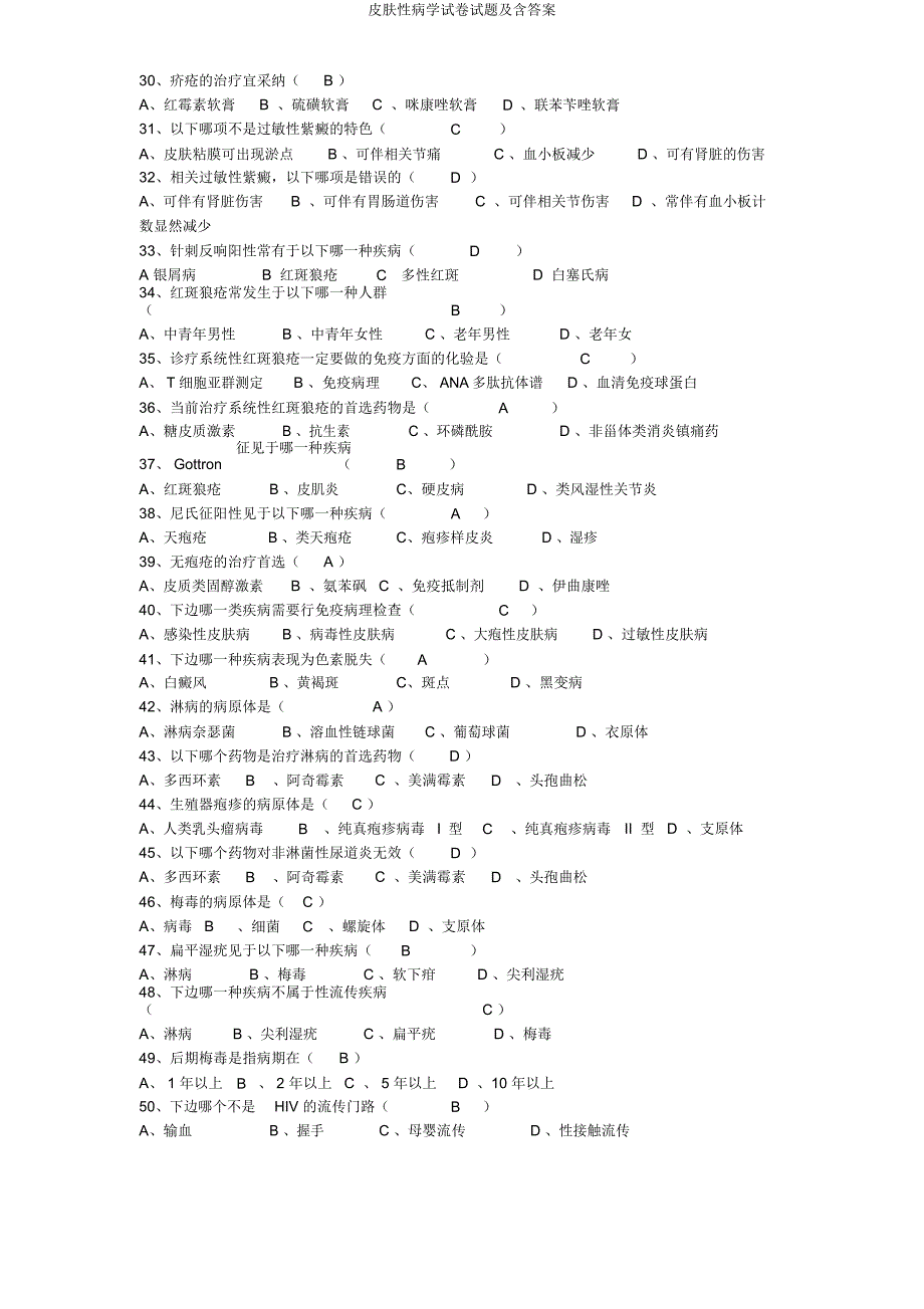 皮肤性病学试题及含.docx_第4页