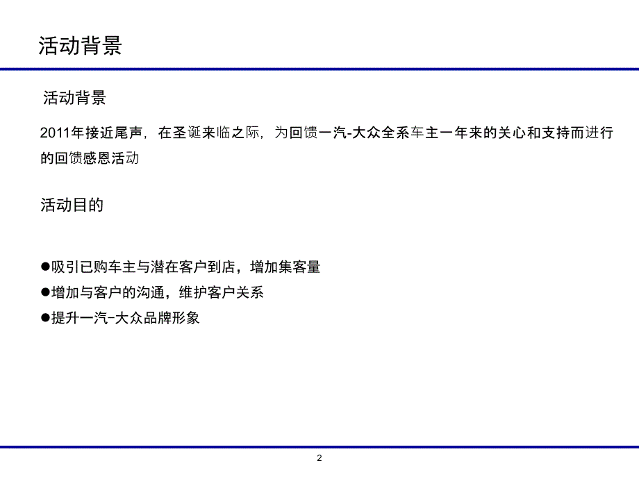 圣诞节进店有礼方案_第2页