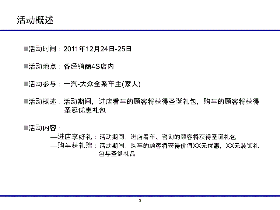 圣诞节进店有礼方案_第3页