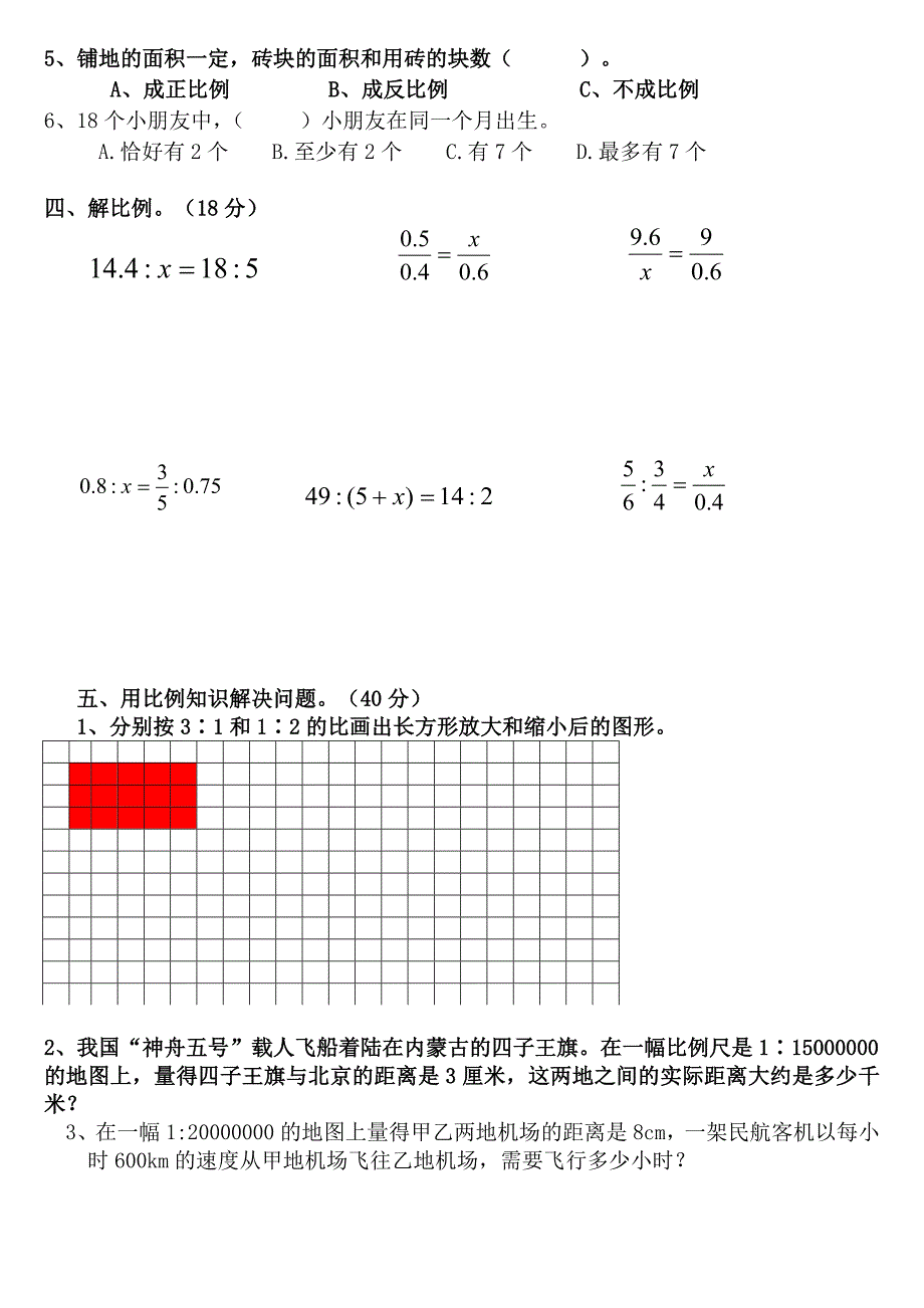 六年级数学下册第四五单元比例测试卷.doc_第2页