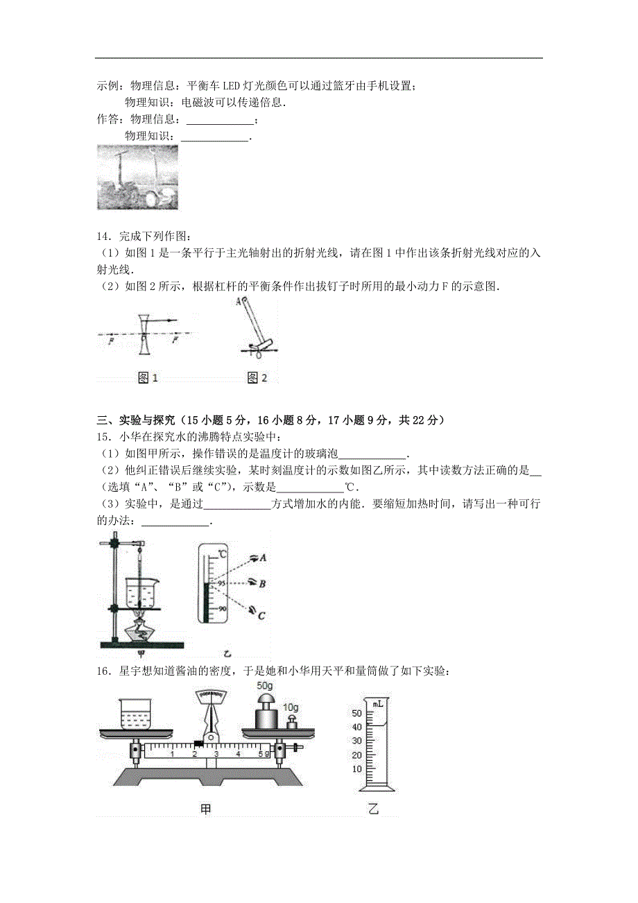 重庆市九龙坡区中考物理适应性试卷含解析_第4页