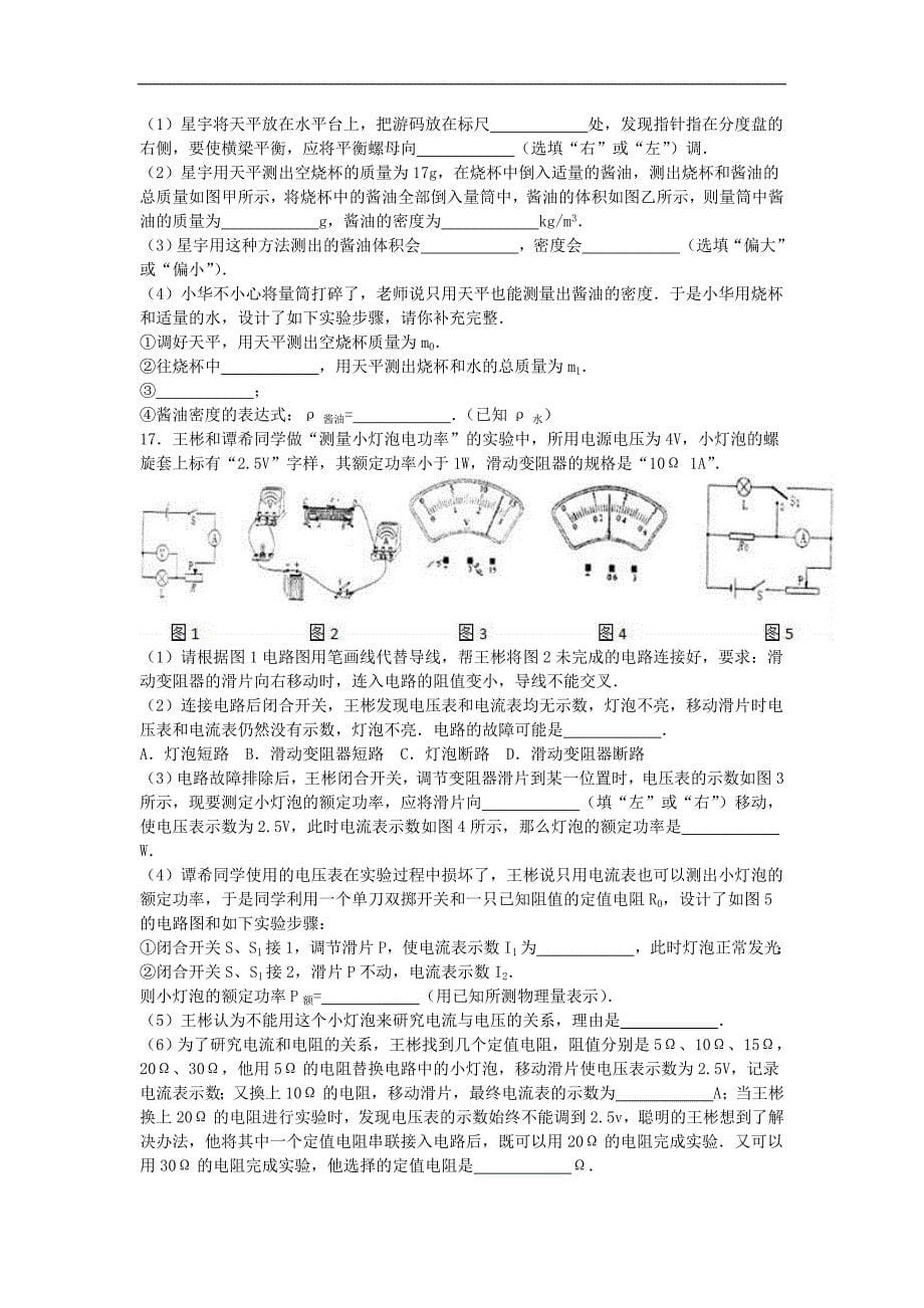 重庆市九龙坡区中考物理适应性试卷含解析_第5页