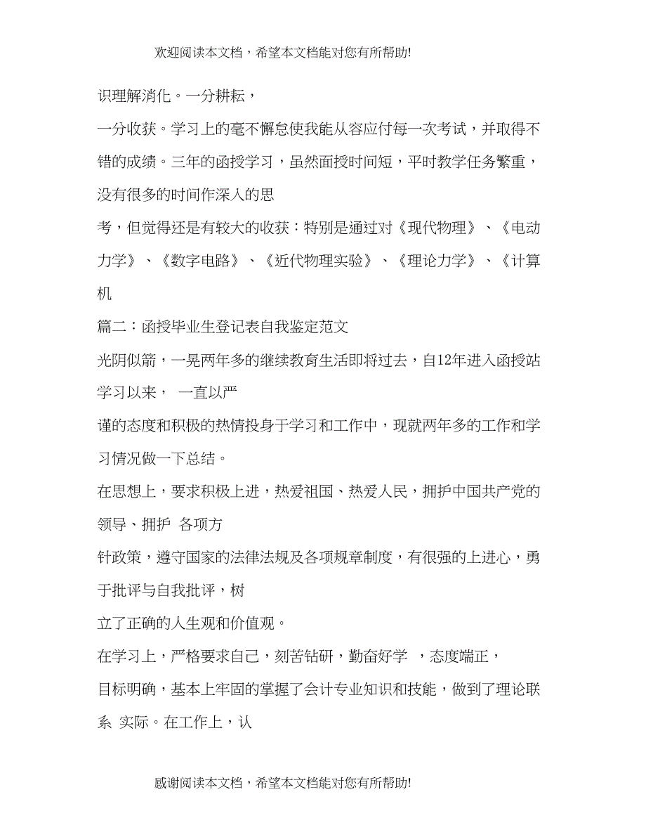 法律本科函授毕业自我鉴定2_第4页