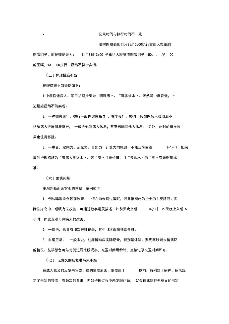 护理记录簿存在问题及对策_第3页