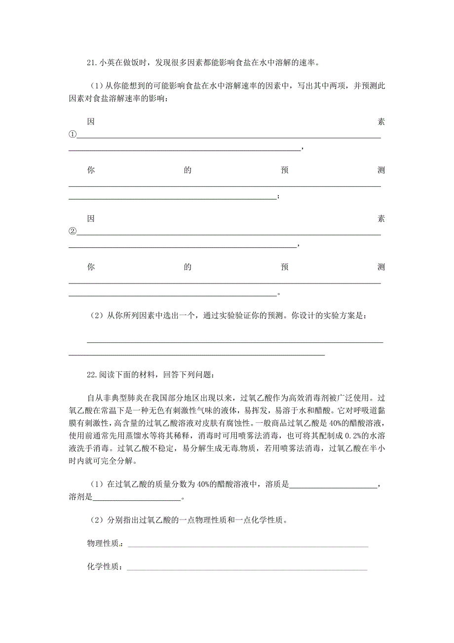 九年级化学下册第9单元溶液单元综合测试卷无答案新人教版_第4页