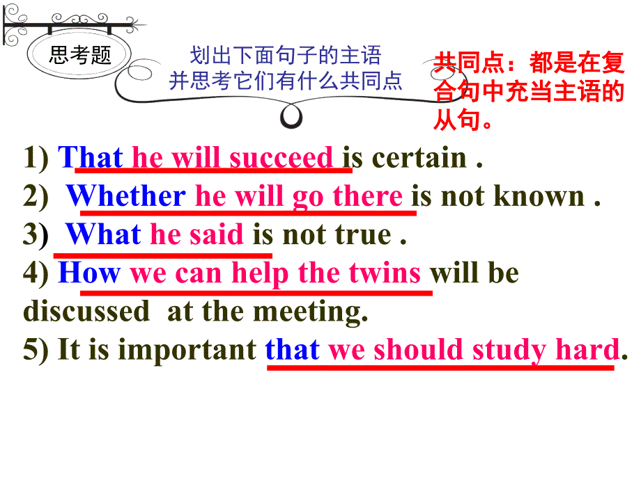 B4U4grammar.高一英语必修四语法主语从句_第2页