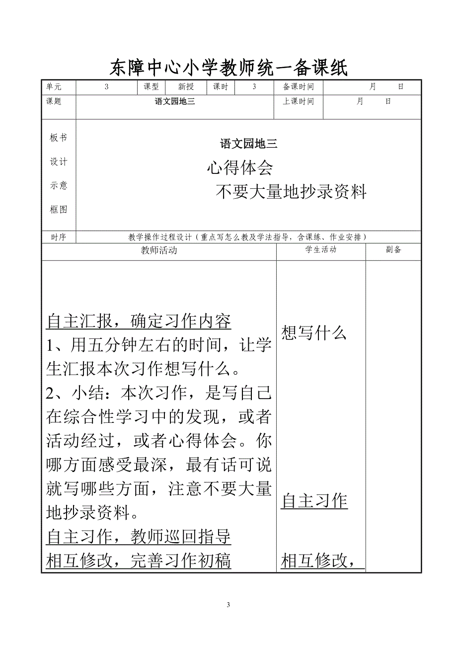 人教版四年级语文下册第三单元电子教案_第3页