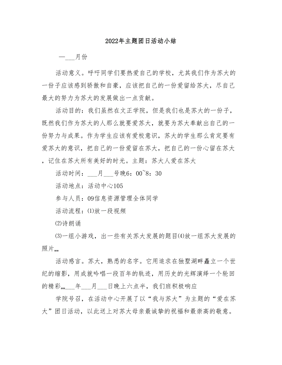 2022年主题团日活动小结_第1页