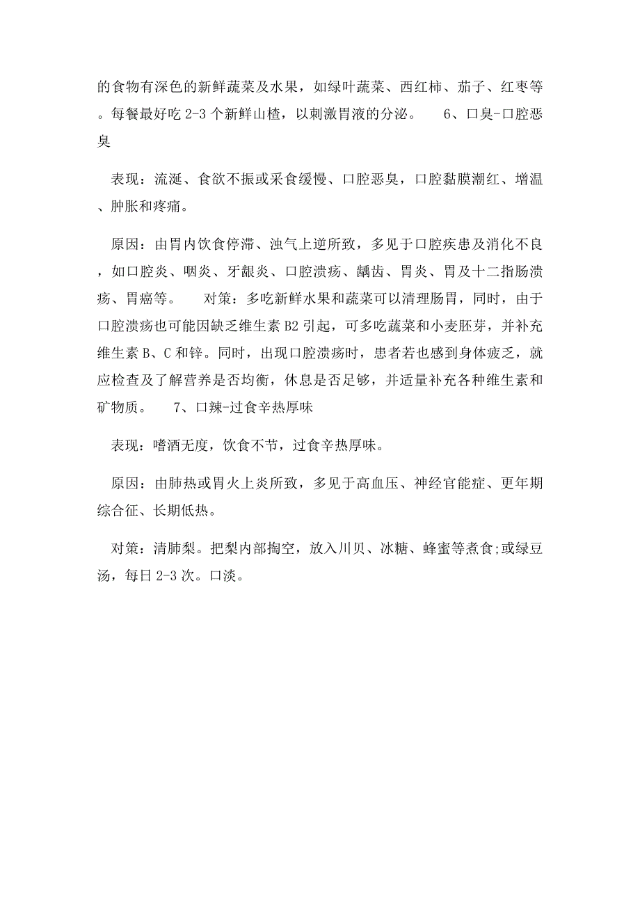 口苦咽干 晨起7种口气知身体疾病信号_第3页