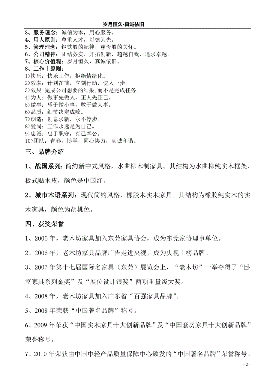 家具导购(最新).doc_第2页