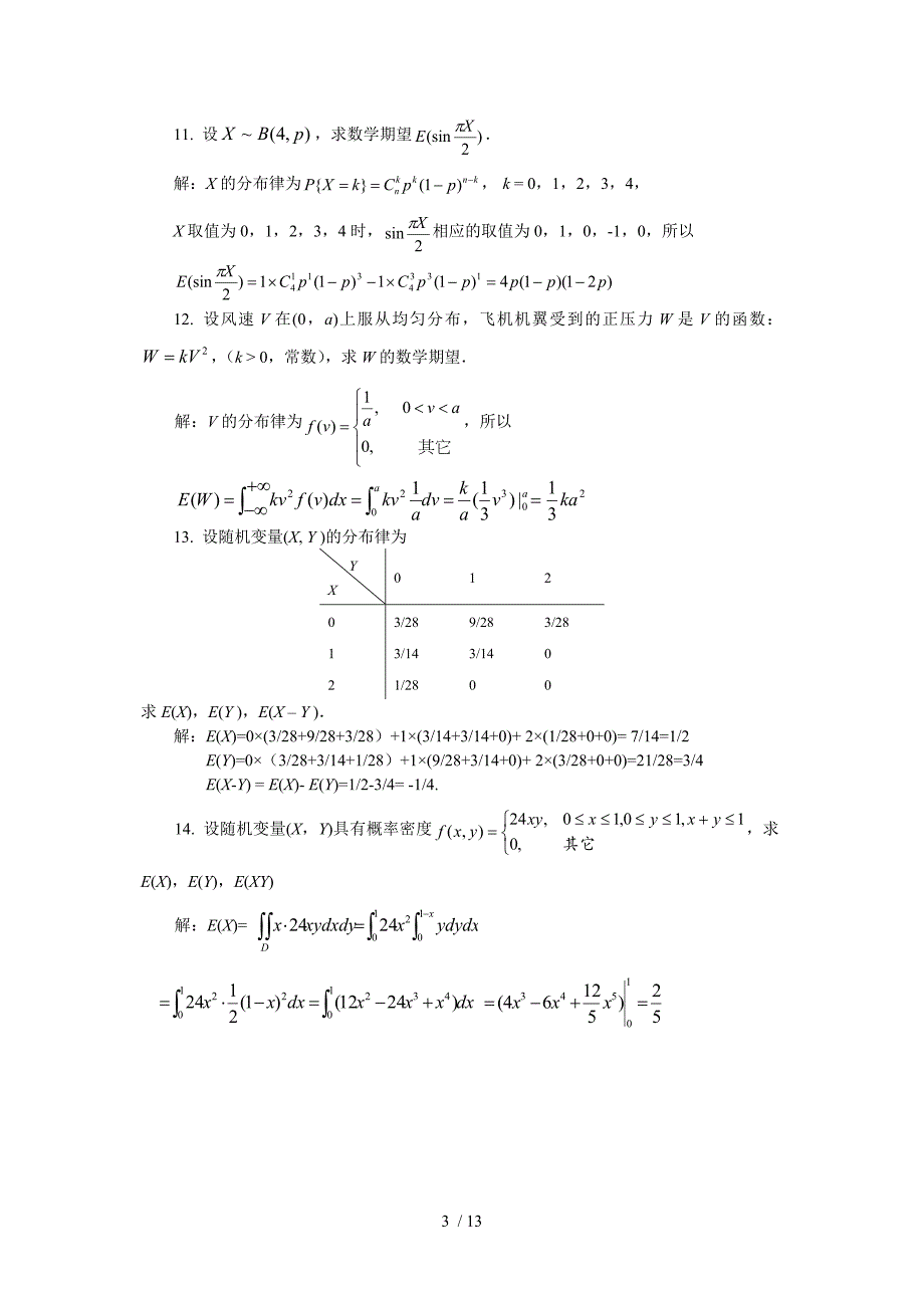 概率论习题解答(第4章)_第3页