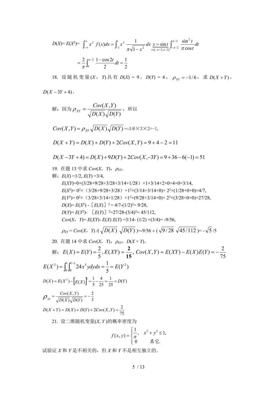 概率论习题解答(第4章)_第5页