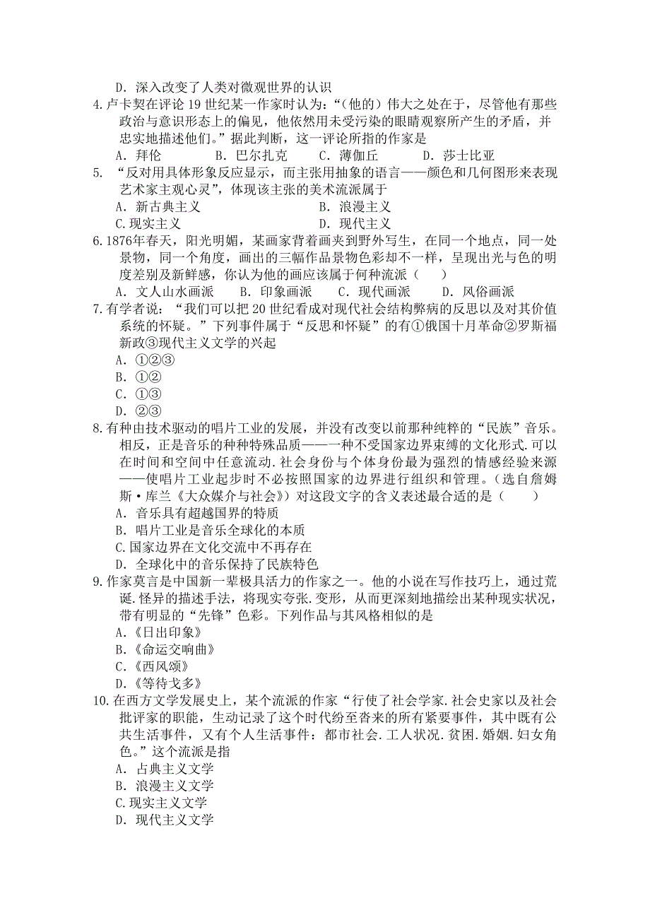 【最新】高三历史高考周测卷含答案解析周测十一现代科技与文艺_第2页