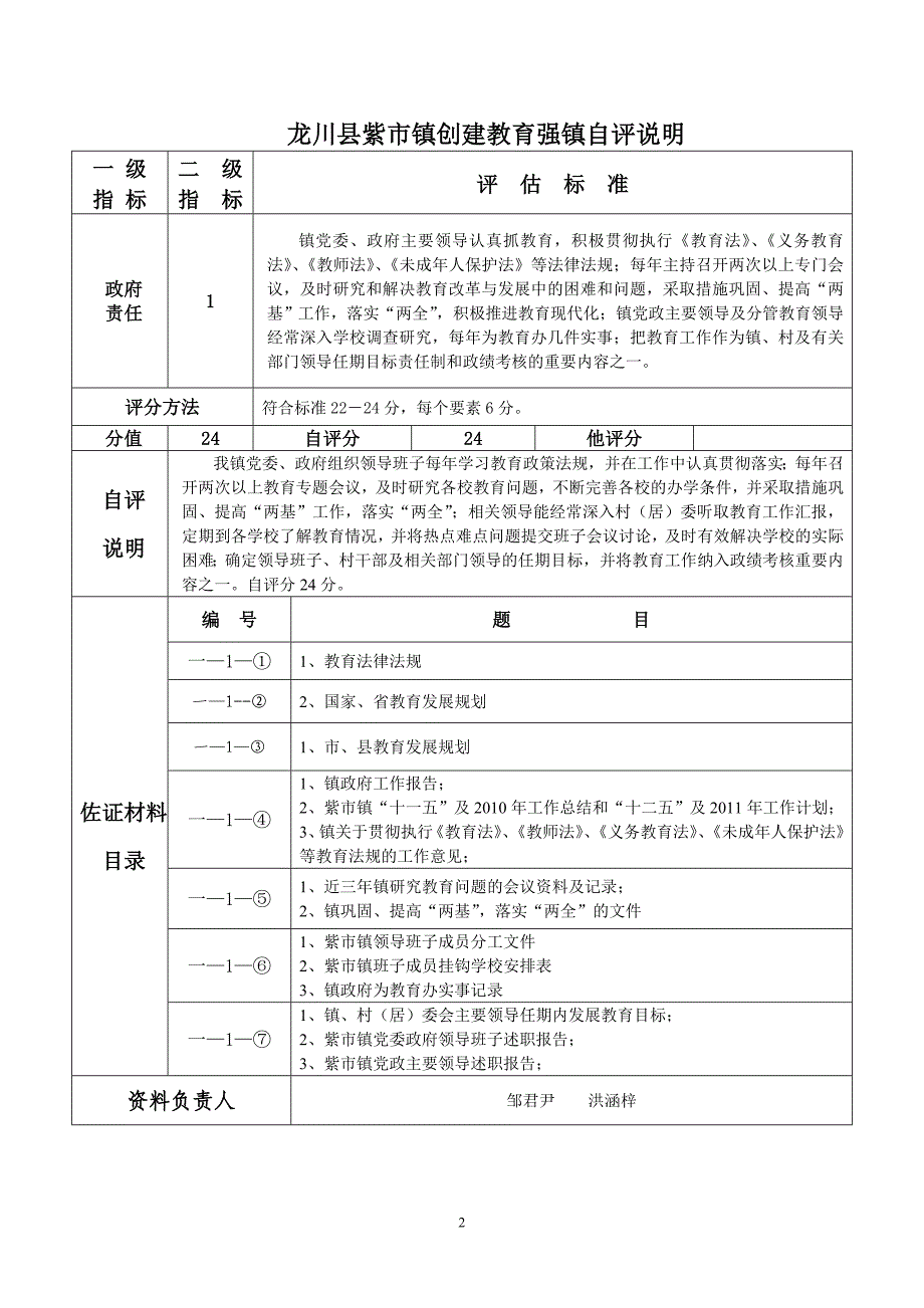 紫市镇广东省教育强镇自评说明(新).doc_第3页