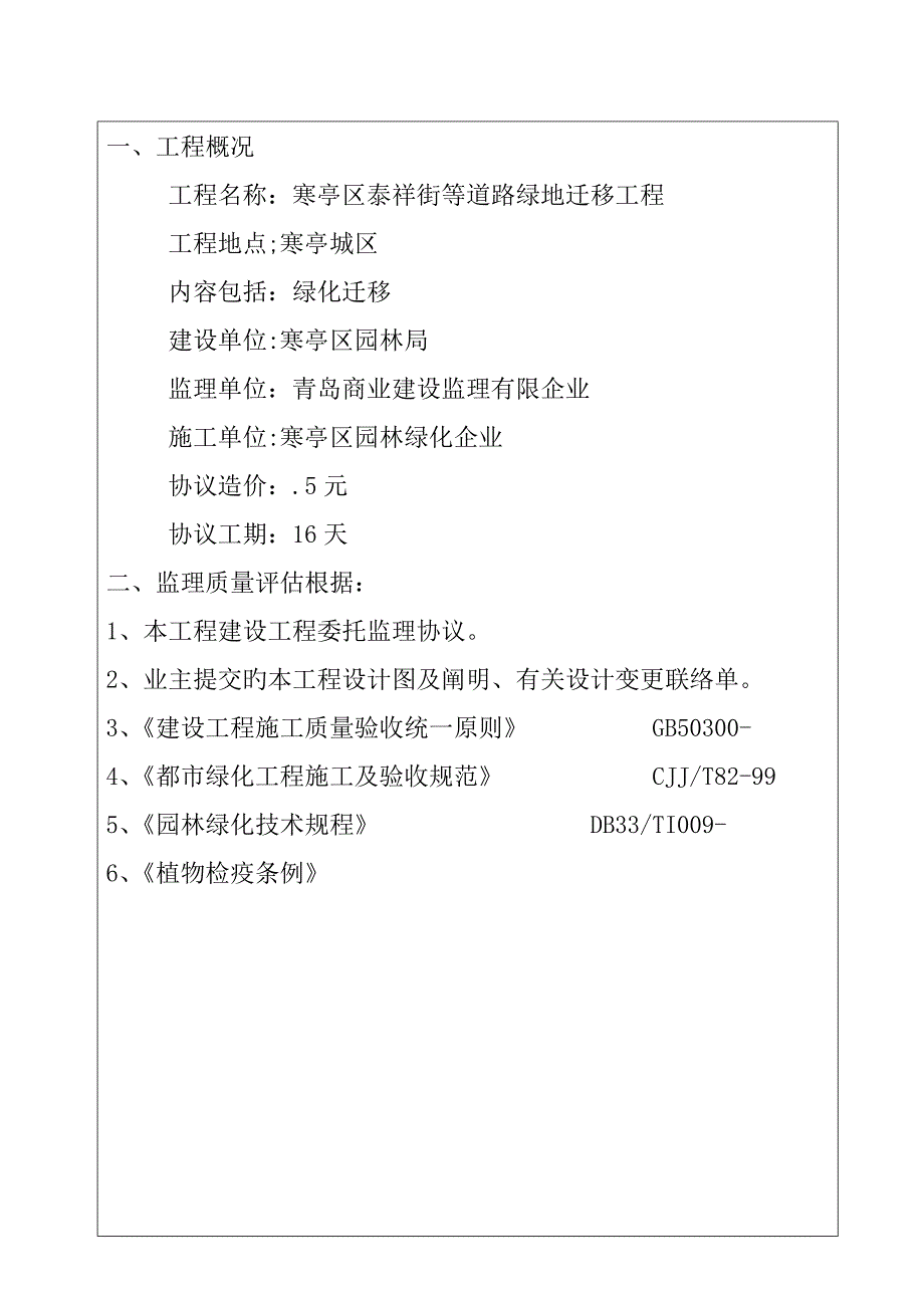 绿化工程质量评估报告_第2页