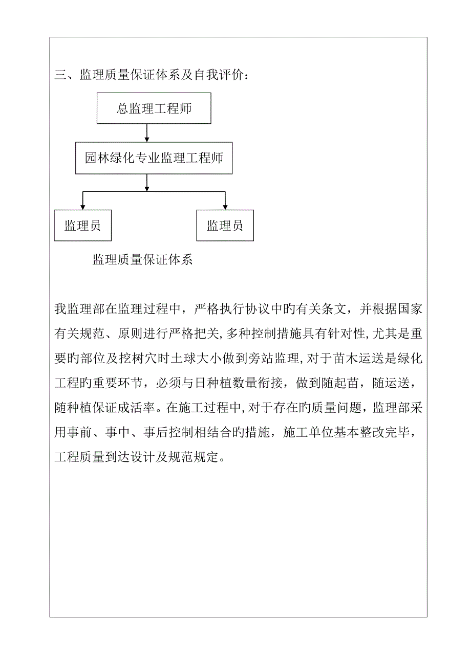 绿化工程质量评估报告_第3页