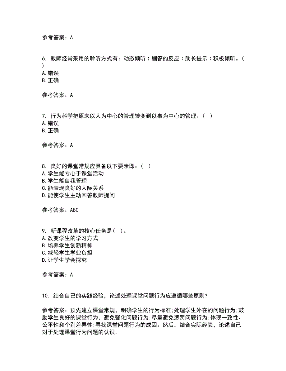 东北师范大学21秋《小学课堂管理》离线作业2答案第17期_第2页