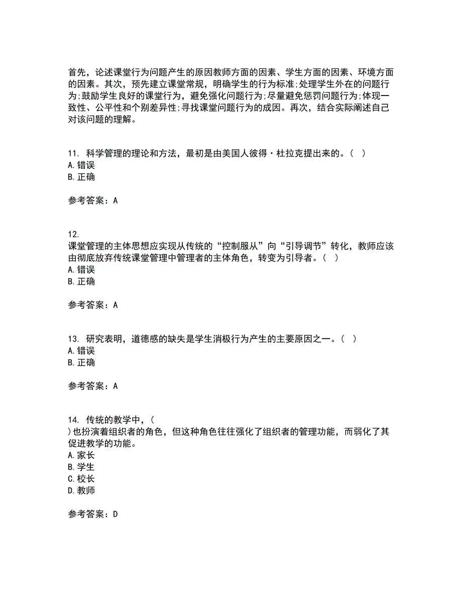 东北师范大学21秋《小学课堂管理》离线作业2答案第17期_第3页