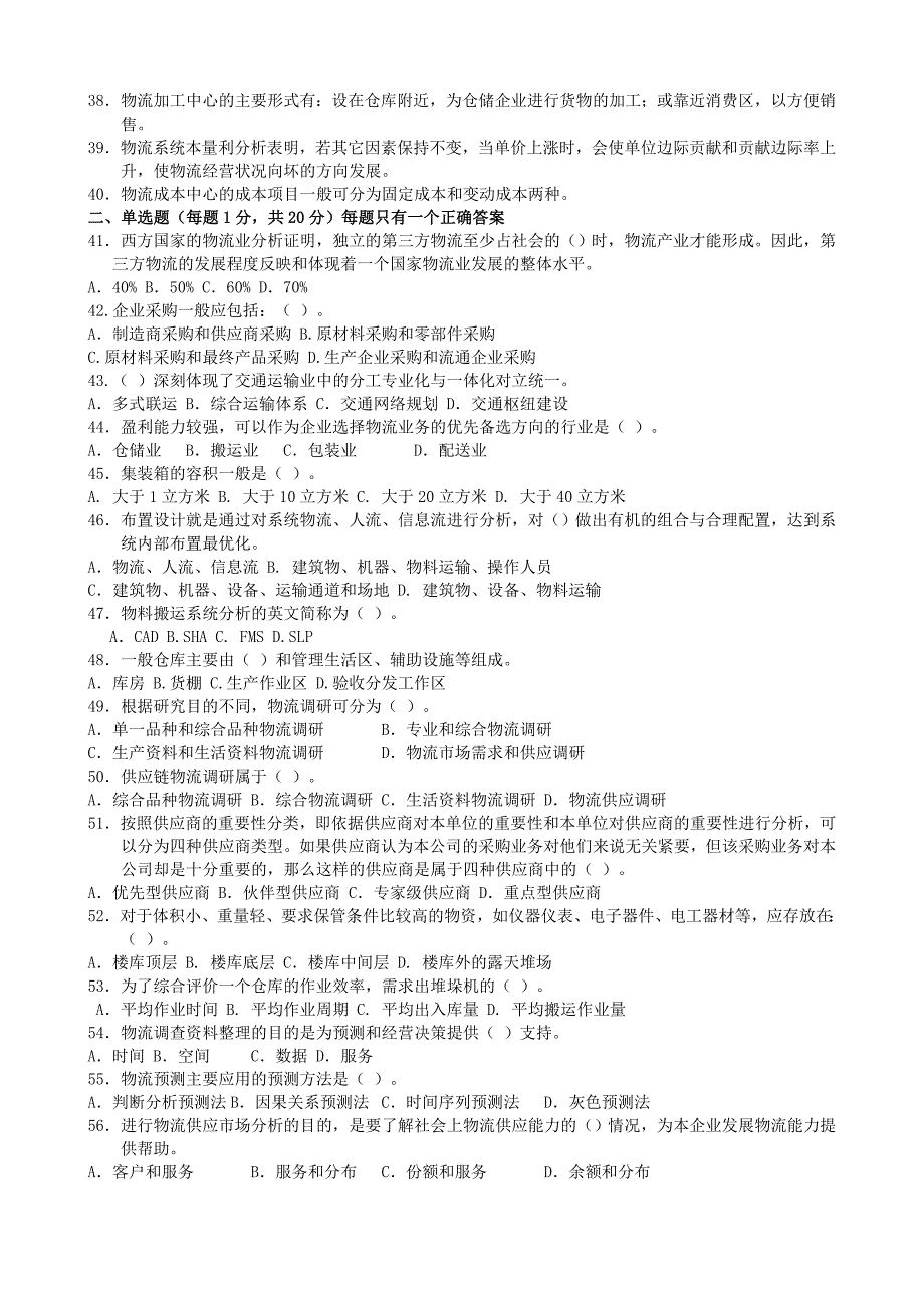 物流考试试题及答案_第2页