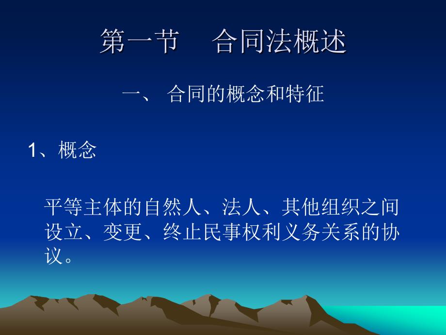 第八章合同法_第2页