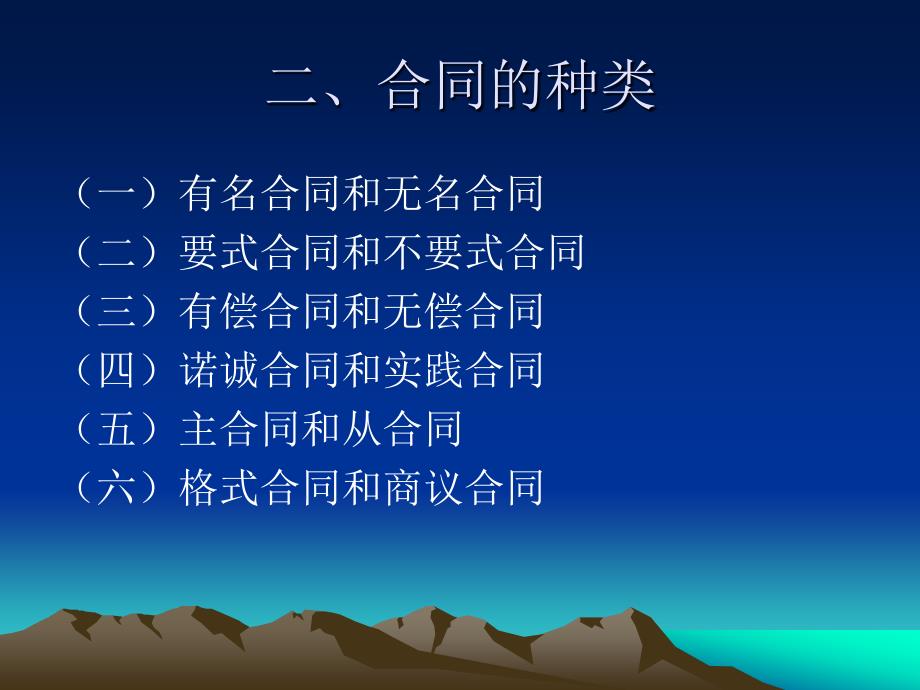 第八章合同法_第4页