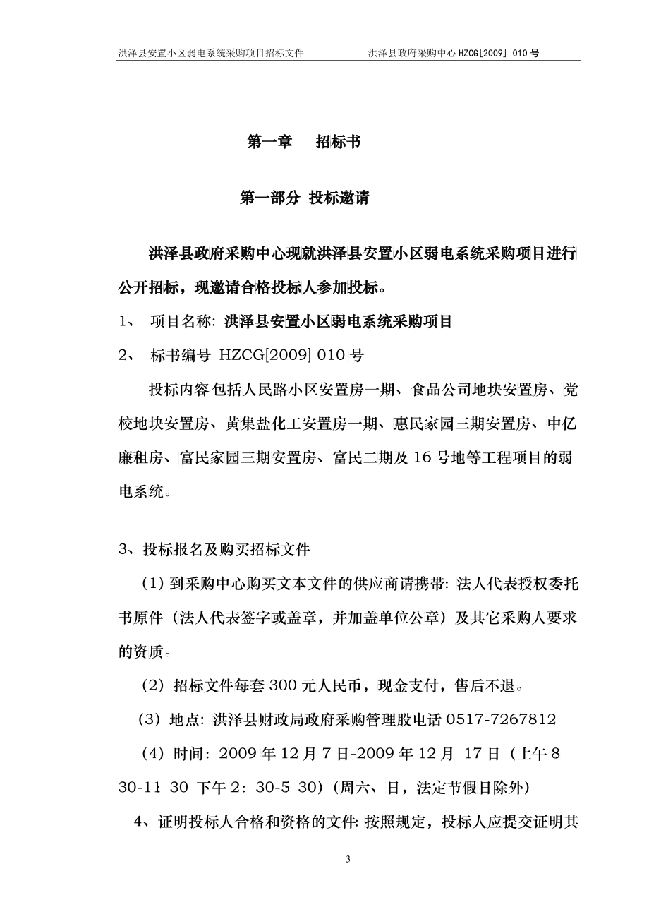 某安置小区弱电系统采购项目招标文件_第3页