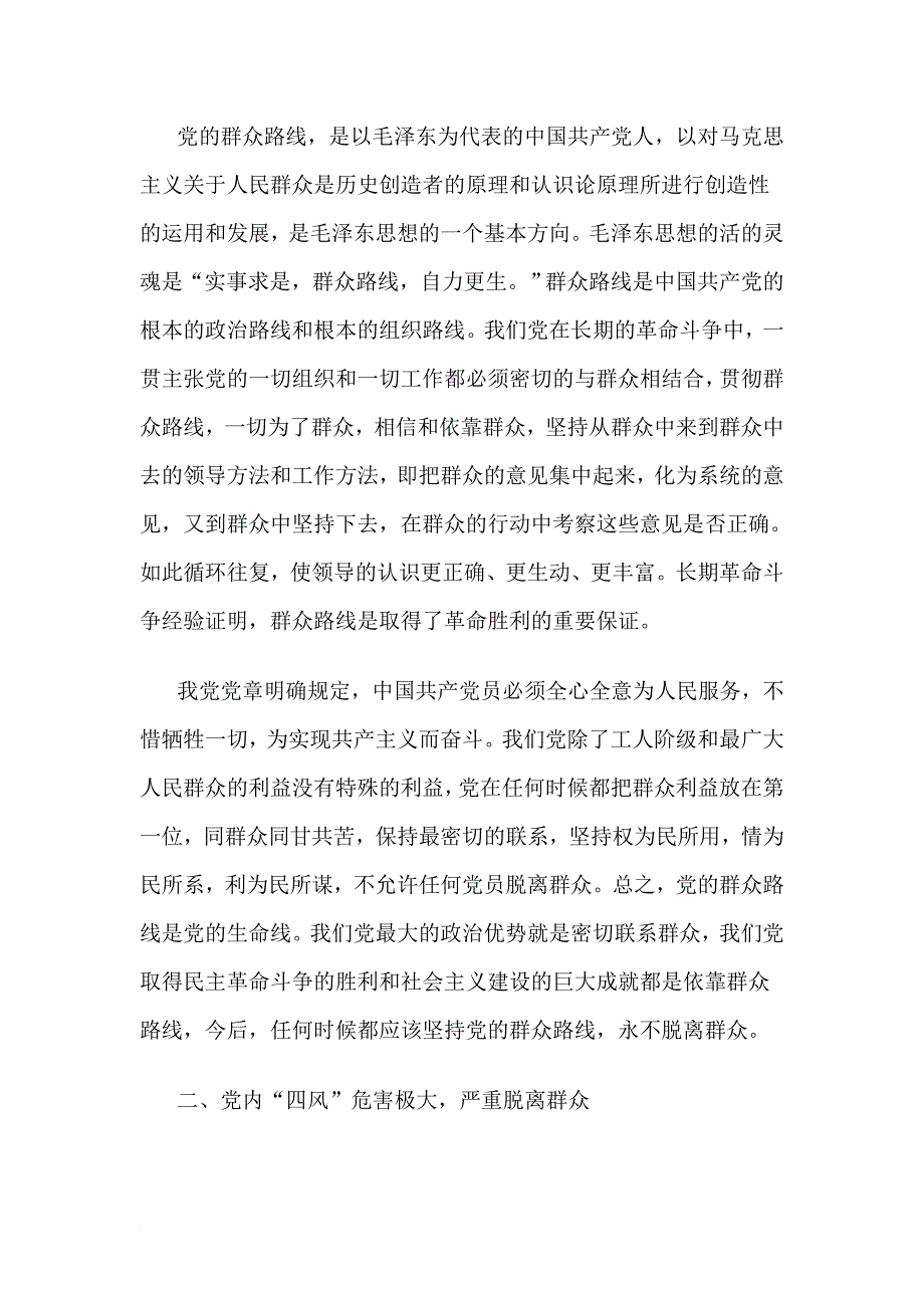 对党的群众路线活动希望_第2页