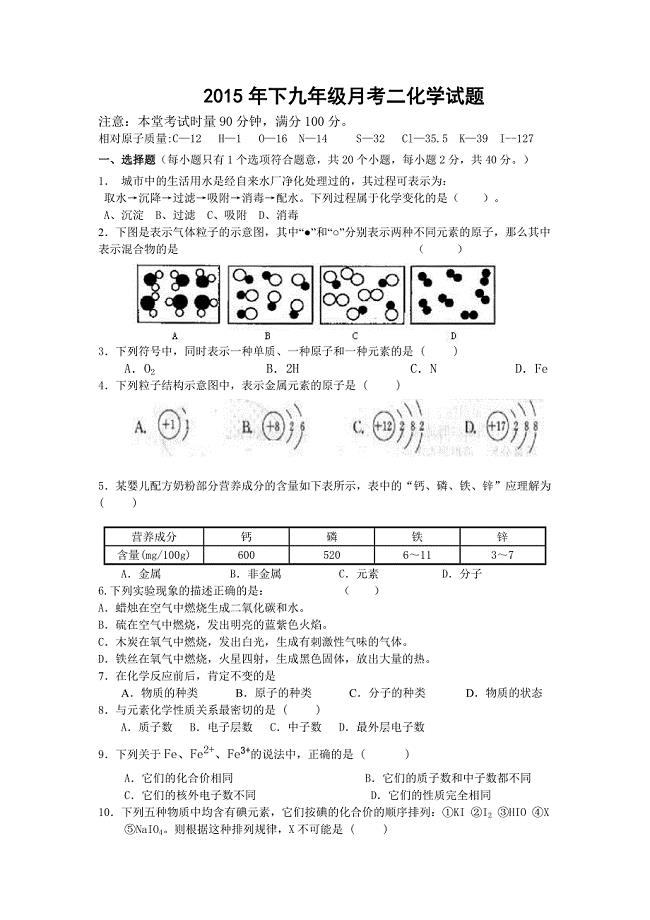 2014青云学校九年级期中学习质量检测化学试题-用于合并.doc