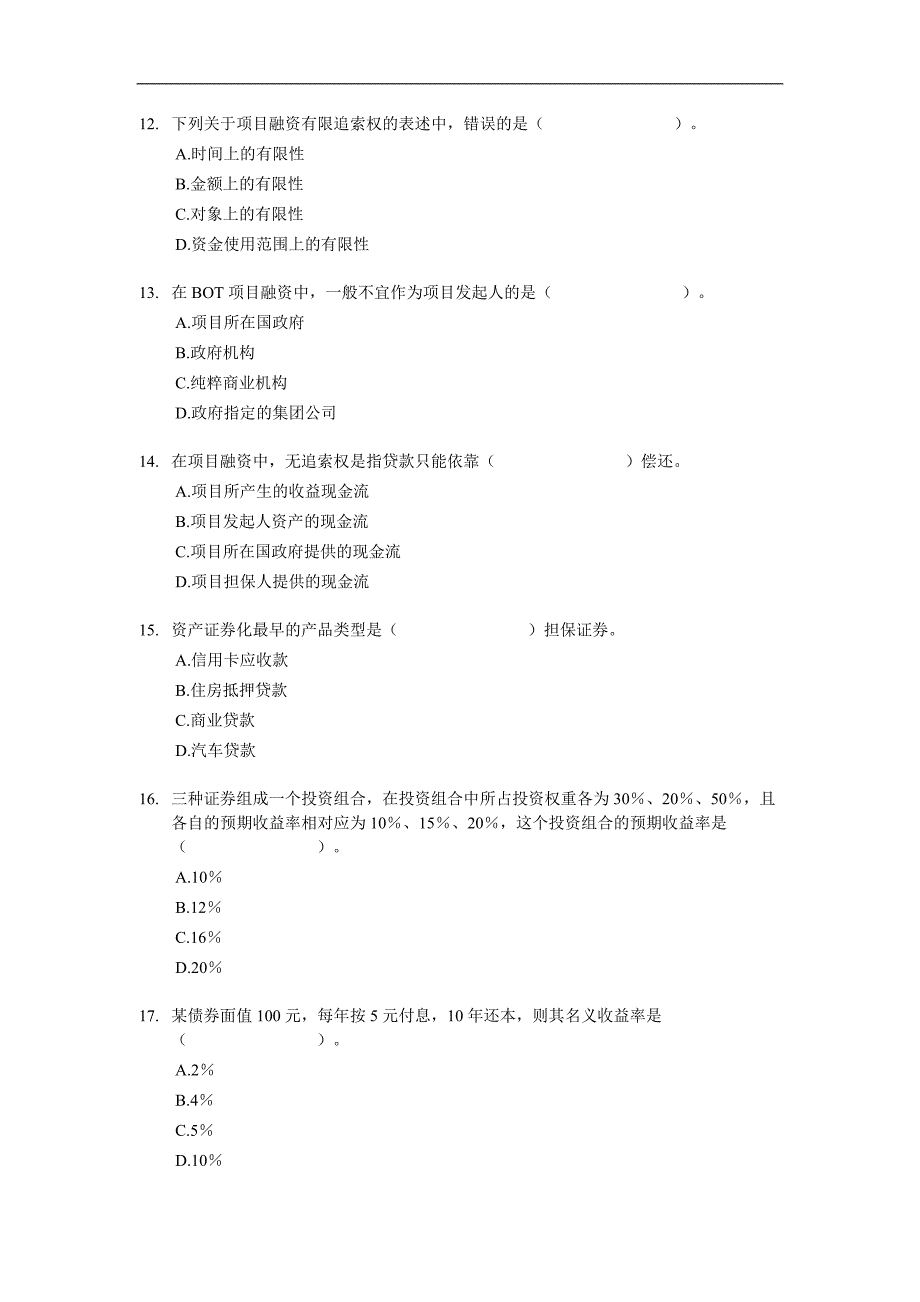 经济师中级金融专业知识与实务试题及答案解析_第3页