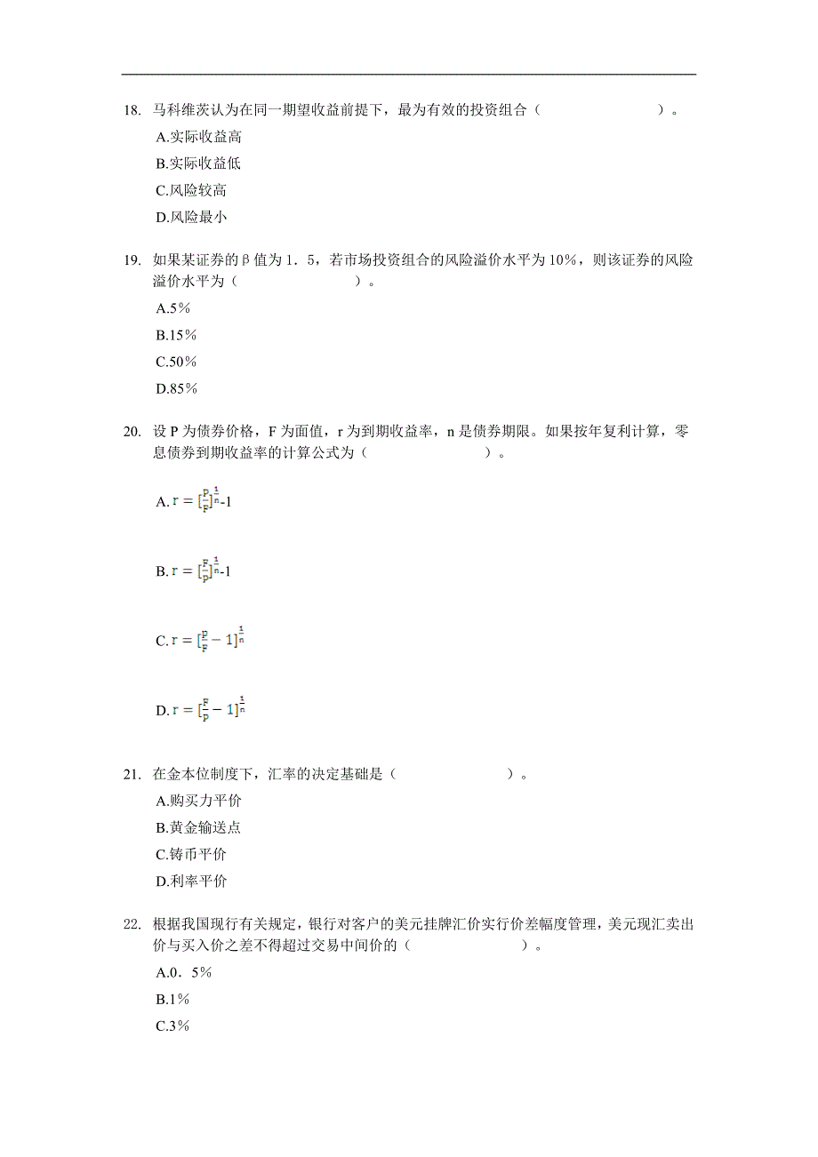 经济师中级金融专业知识与实务试题及答案解析_第4页