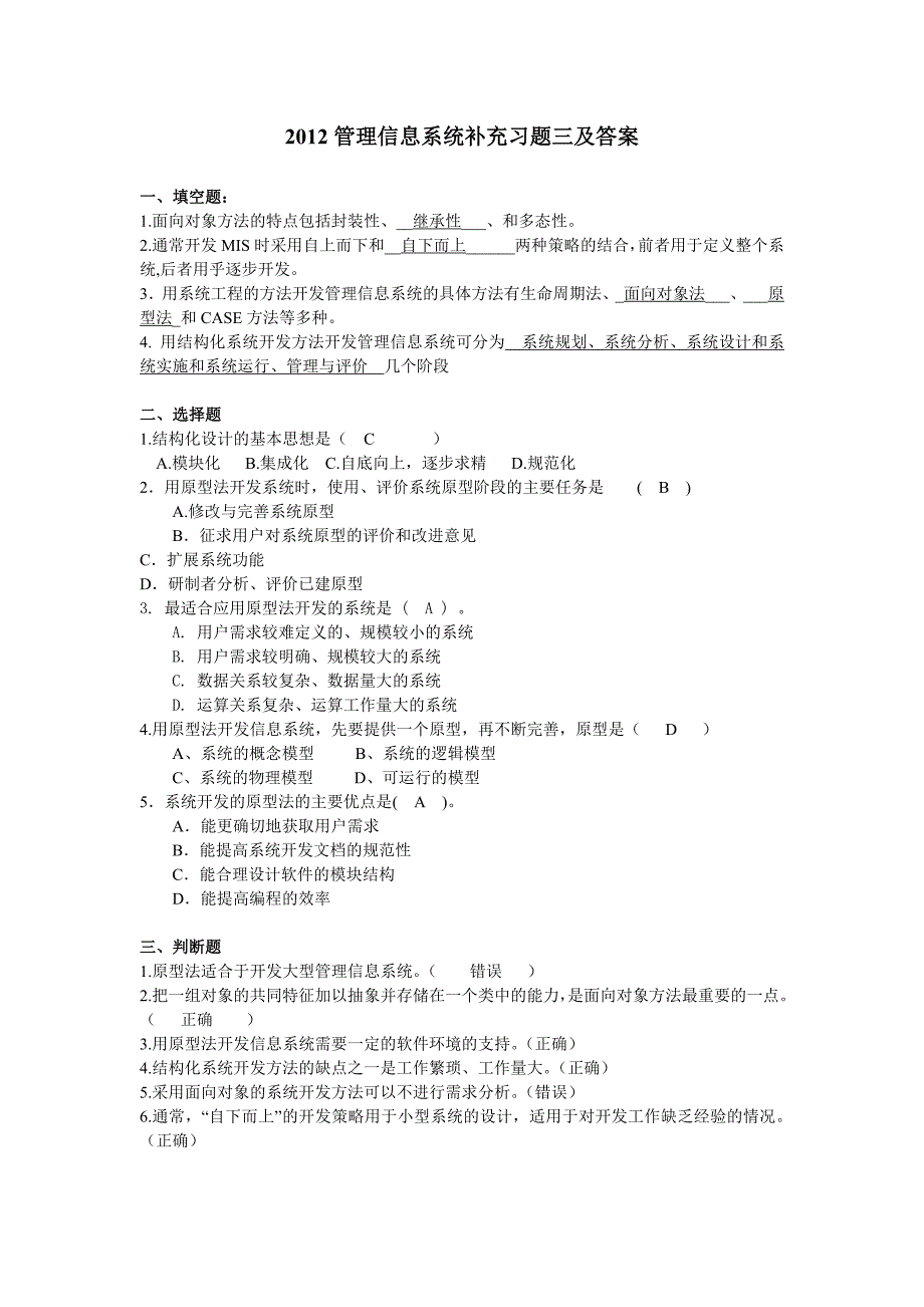 2012管理信息系统补充习题3及答案_第1页