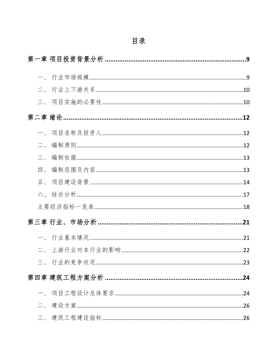辽宁瓦楞纸包装项目可行性研究报告_第2页