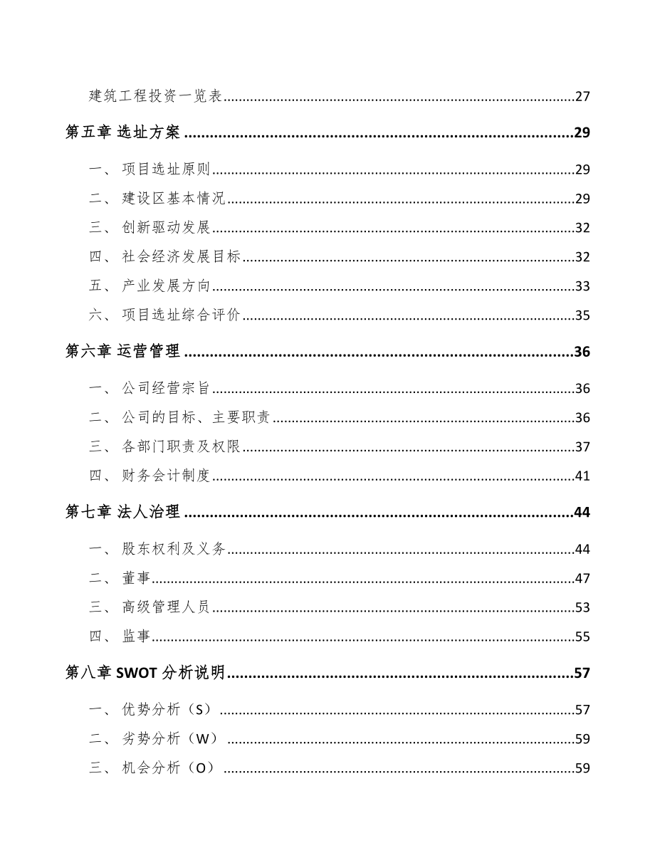 辽宁瓦楞纸包装项目可行性研究报告_第3页