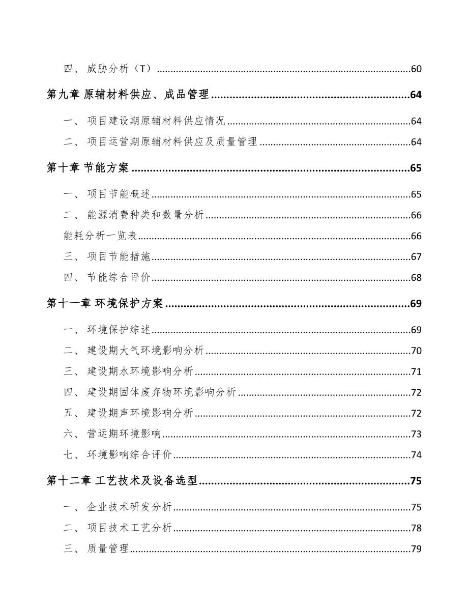 辽宁瓦楞纸包装项目可行性研究报告_第4页